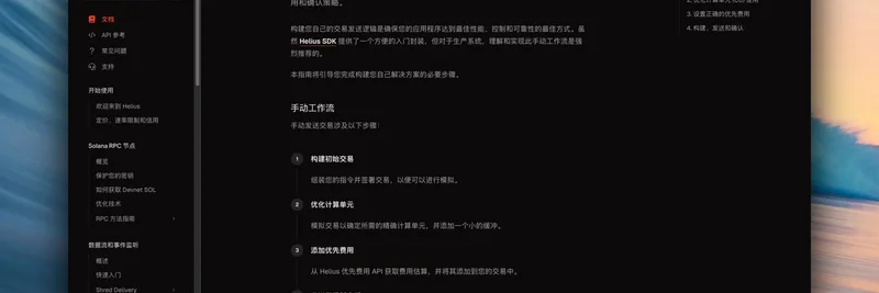 Heliusのドキュメントが中国語で公開：Solanaミームトークン開発を後押し